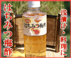 梅酢　はちみつ梅酢　料理用、浅漬け